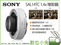 在飛比找Yahoo!奇摩拍賣優惠-數位小兔【SONY SAL14TC 1.4x 增距鏡】1.4