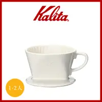 在飛比找松果購物優惠-【日本】Kalita 101系列 傳統陶製三孔濾杯 (6折)