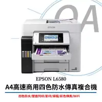 在飛比找博客來優惠-EPSON L6580 A4 高速 四色防水 連續供墨 複合