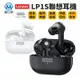 聯想 Lenovo 藍牙耳機 LP1s 無線耳機 IPX4防水 環境降噪 (6.8折)