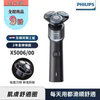 在飛比找ETMall東森購物網優惠-【Philips飛利浦】X5006俐落X系列三刀頭電鬍刮鬍刀