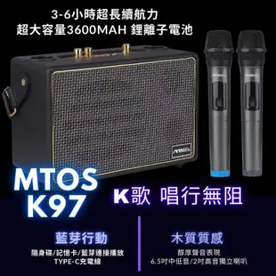 MTOS K97 行動卡拉OK便攜式雙麥克風藍牙歡唱音響組~送平底鍋 [ee7-3]