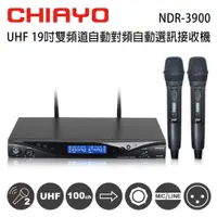 在飛比找松果購物優惠-CHIAYO 嘉友 NDR-3900 UHF 19吋雙頻道自