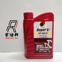 在飛比找蝦皮購物優惠-老油井-附發票 自排油 JOMO SUPER 6+ ATF 