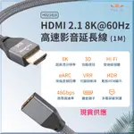 KAMERA HDMI 2.1 8K@60HZ 可變刷新率(VRR) 動態HDR顯示 鍍金端子 高速影音延長線 (1M)