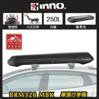 在飛比找樂天市場購物網優惠-【露營趣】日本 INNO BRM320 MBK 車頂行李箱 