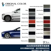 在飛比找松果購物優惠-原色 BMW 專用補漆筆 點漆筆 F10 G30 X3 X5