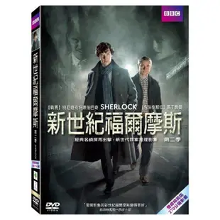 新世紀福爾摩斯第二季 DVD