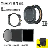 在飛比找Yahoo奇摩購物中心優惠-Velium 銳麗瓏 WatchHolder 方形濾鏡 Sl