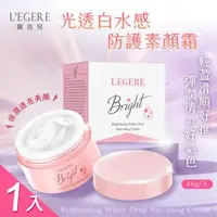 在飛比找森森購物網優惠-【LEGERE 蘭吉兒】光透白水感防護素顏霜50gx1入(爆