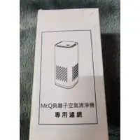 在飛比找蝦皮購物優惠-現貨 免運 全新品 MR.Q 汽車 負離子 原廠HEPA等級