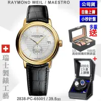 在飛比找Yahoo奇摩購物中心優惠-Raymond Weil 蕾蒙威 Maestro經典大師系列