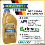 《TT油品》RAVENOL 日耳曼 DFE 0W20【中高階】來源明確【公司貨】SP GF-6A