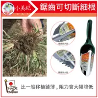 在飛比找PChome24h購物優惠-【小美紀】勃朗峰MontBlanc移植鏟系列3M(拔草工具)