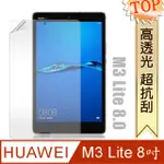 HUAWEI MEDIAPAD M3 LITE 8吋 高透光亮面耐磨保護貼