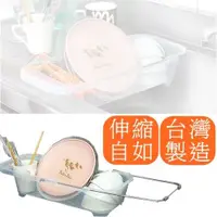 在飛比找ETMall東森購物網優惠-【愛家收納生活館】Love Home 流理台伸縮瀝水籃(長度