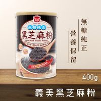 義美 黑芝麻粉 芝麻 沖泡飲品 400g / 罐【60069】