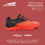 【ALTRA】女款 MONT BLANC 競速混合地形鞋-珊瑚紅-AL0A548D602(女鞋/運動用品/登山鞋/休閒鞋)