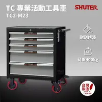 在飛比找樂天市場購物網優惠-樹德 SHUTER 專業活動工具車 TC2-M23 台灣製造