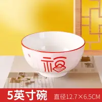 在飛比找樂天市場購物網優惠-陶瓷碗 吃飯碗 碗 吃飯碗家用高顏值陶瓷中式紅色新年喜慶福字