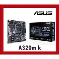 在飛比找蝦皮購物優惠-華碩 ASUS A320M-K 主機板