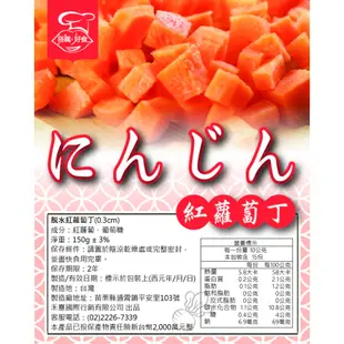 搭嘴好食 即食沖泡乾燥紅蘿蔔丁150g 乾燥蔬菜系列