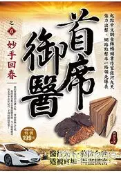 在飛比找樂天市場購物網優惠-首席御醫之6：妙手回春