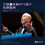 【娜娜隨身聽】久石讓CD碟片輕音樂MP3無損光盤大容量純音樂鋼琴曲汽車光碟14949