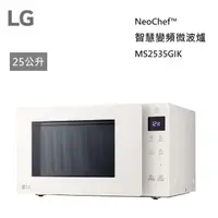 在飛比找蝦皮購物優惠-【紅鬍子】LG 樂金 MS2535GIK 25公升 NeoC