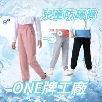 在飛比找蝦皮購物優惠-台灣出貨 ONE牌工廠 兒童涼感褲 兒童長褲 冰絲褲 運動褲