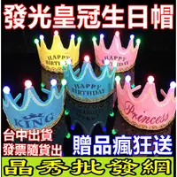 在飛比找蝦皮購物優惠-音樂生日帽 生日髮箍 生日帽 發光生日帽 生日派對 LED發