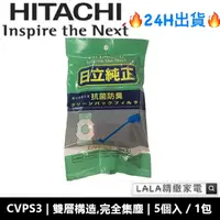 在飛比找蝦皮購物優惠-日立HITACHI專用抗菌集塵袋 CV-PS3 / CVPS