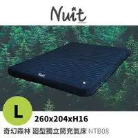 在飛比找蝦皮商城優惠-努特NUIT 奇幻森林迴型獨立筒充氣床 L號 NTB08 迴