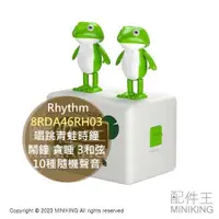 在飛比找蝦皮購物優惠-日本代購 Rhythm 唱跳青蛙時鐘 8RDA46RH03 
