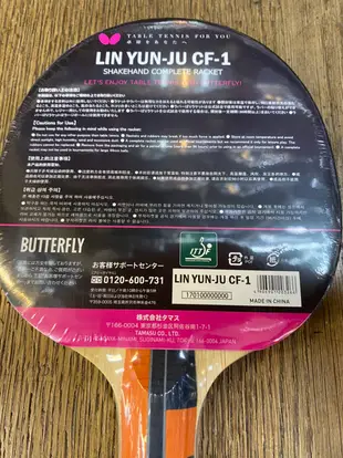 *總統桌球*(自取可刷國旅卡) 蝴蝶牌 桌球拍 BUTTERFLY 林昀儒 CF-1 碳纖維 負手板 刀板