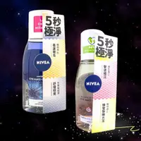 在飛比找蝦皮購物優惠-24小時現貨寄出 妮維雅 NIVEA 125ml 極淨透亮眼