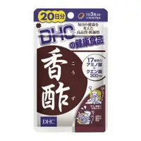 在飛比找DOKODEMO日本網路購物商城優惠-[DOKODEMO] 香醋 20日份 60粒