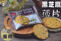 在飛比找樂天市場購物網優惠-【野味食品】冠昇 黑芝麻薄片(10入/包,約200g) (桃