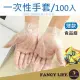 【FANCY LIFE】一次性手套100入(手套 手扒雞手套 拋棄式手套 染髮手套 美容手套 一次性手套)