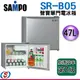 47公升 SAMPO聲寶單門定頻電冰箱 SR-B05 / SRB05