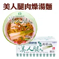 在飛比找HOTAI購優惠-【埔里鎮農會】美人腿泡麵 肉燥湯麵 12入/箱 2箱組