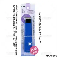 在飛比找樂天市場購物網優惠-日本貝印不鏽鋼指甲刀(M)-單支(HK-0602)[5634