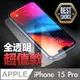 iPhone 15 Pro 全透明鋼化玻璃膜