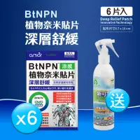 在飛比找momo購物網優惠-【麗臺amor】BtNPN植物奈米貼片x6包共36片(麗台貼