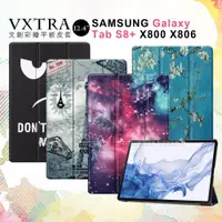 在飛比找松果購物優惠-【VXTRA】三星 Galaxy Tab S8+ 文創彩繪隱