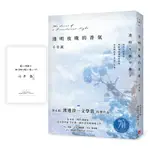 透明夜晚的香氣：渡邊淳一文學賞得獎作品，直木賞名家千早茜感官書寫的顛峰之作！【首刷限量作者印刷簽名扉頁】(千早茜) 墊腳石購物網