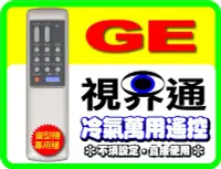 在飛比找Yahoo!奇摩拍賣優惠-【視界通】GE《奇異》冷氣專用型遙控器_適用AHW07ABH