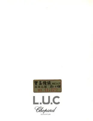 西風((( CHOPARD L.U.C. WATCH 手錶目錄 )))