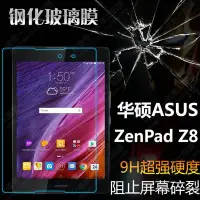 在飛比找Yahoo!奇摩拍賣優惠-拼經濟 平板 保護貼 0.3mm 9H 鋼化玻璃 ASUS 