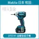 MAKITA 牧田 DTS141Z 充電式油壓型起子機 DTS141 18V 充電 電動 油壓型起子機 無刷 TEKS模式 自攻牙螺絲 T模式 電鑽 日本製 油壓起子 空機 【璟元五金】